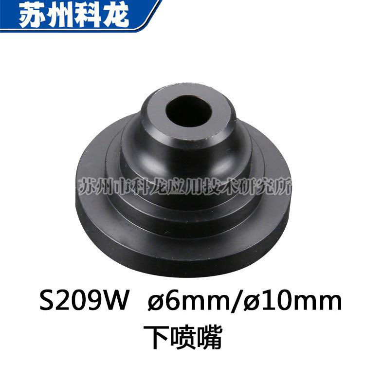 30863863086443沙迪克慢走丝线切割水盖喷水嘴S209W耗材配件