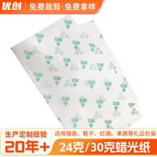 厂家印刷定 制24克/30克蜡光纸印刷半透明油蜡纸印刷打印纸蜡光纸