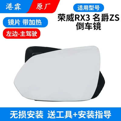 for Mg Zs Rearview Mirror: Rear mirror/rearview mirror assembly - mgzsrx3-original-lens-main-driver