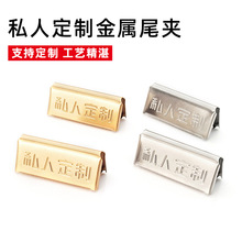 金属窗帘细齿尾夹织带铜皮绳夹服饰箱包铁夹腰带马仔扣尾扣配件夹