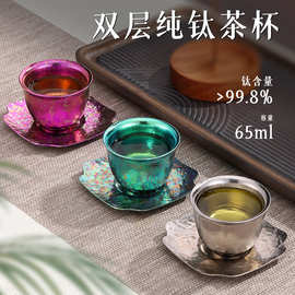 钛杯纯钛喷砂双层小茶杯户外露营茶杯功夫茶杯品茗杯结晶彩色泡茶