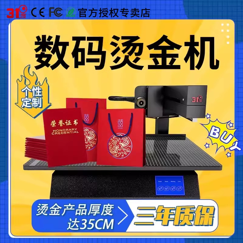 厂家31度中小型自动数码无版烫金红包卡纸证书酒盒礼盒烫金打印机