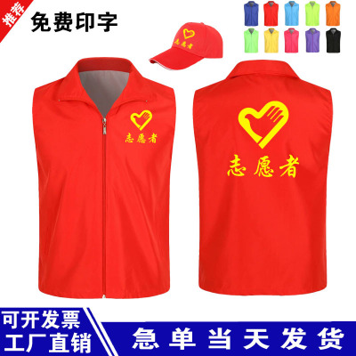 志愿者马甲定制义工党员红色公益宣传活动背心广告衫工作服印logo