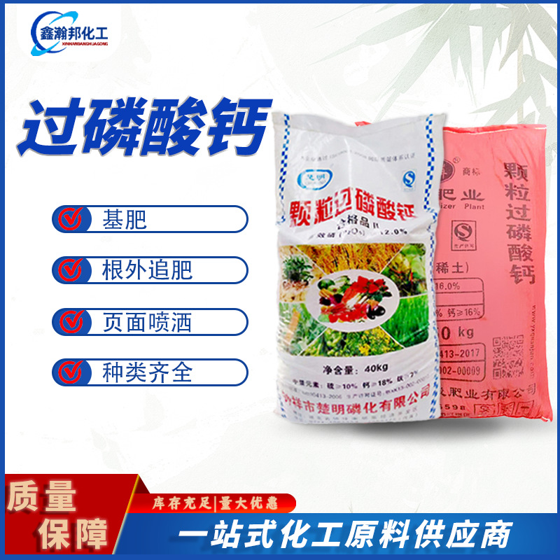 现货过磷酸钙 水溶肥改良酸性土壤调节剂 花卉园艺 颗粒过磷酸钙