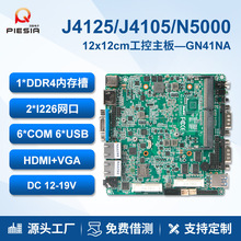 派勤迷你主板J4125 J5005双网6串口软路由NUC电脑嵌入式工业主机