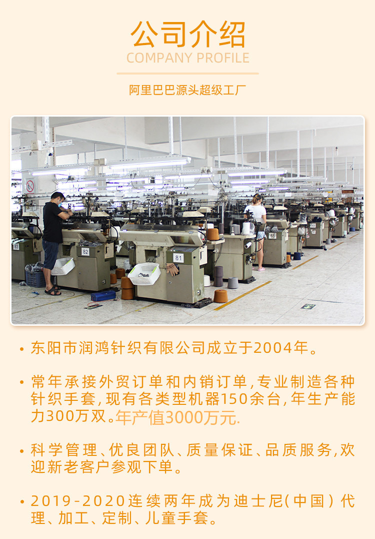 东阳市润鸿针织有限公司-儿童手套详情页_08_副本