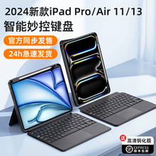 适用苹果ipadpro2024键盘保护套一体air5平板11寸智能妙控蓝牙min