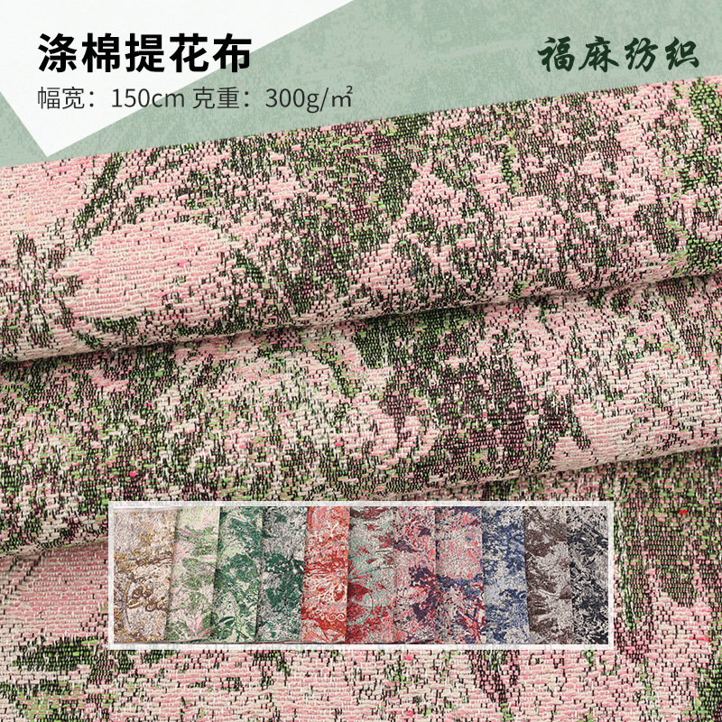 现货 300g涤棉色织提花布 箱包抱枕涤棉装饰布家纺提花面料
