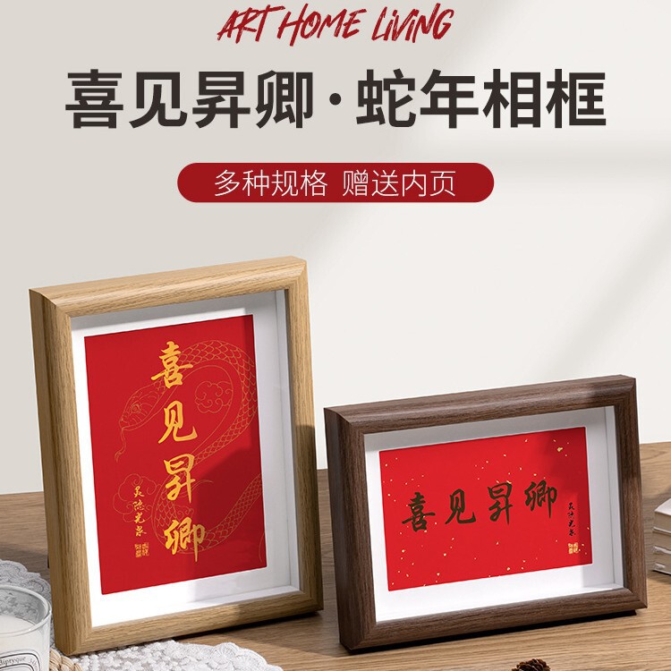 [Xijianshengqing] Wooden Photo Frame Wholesale 2025 Year of the Snake 678inch A4 Entrance Decoration Modern Simple Photo Frame