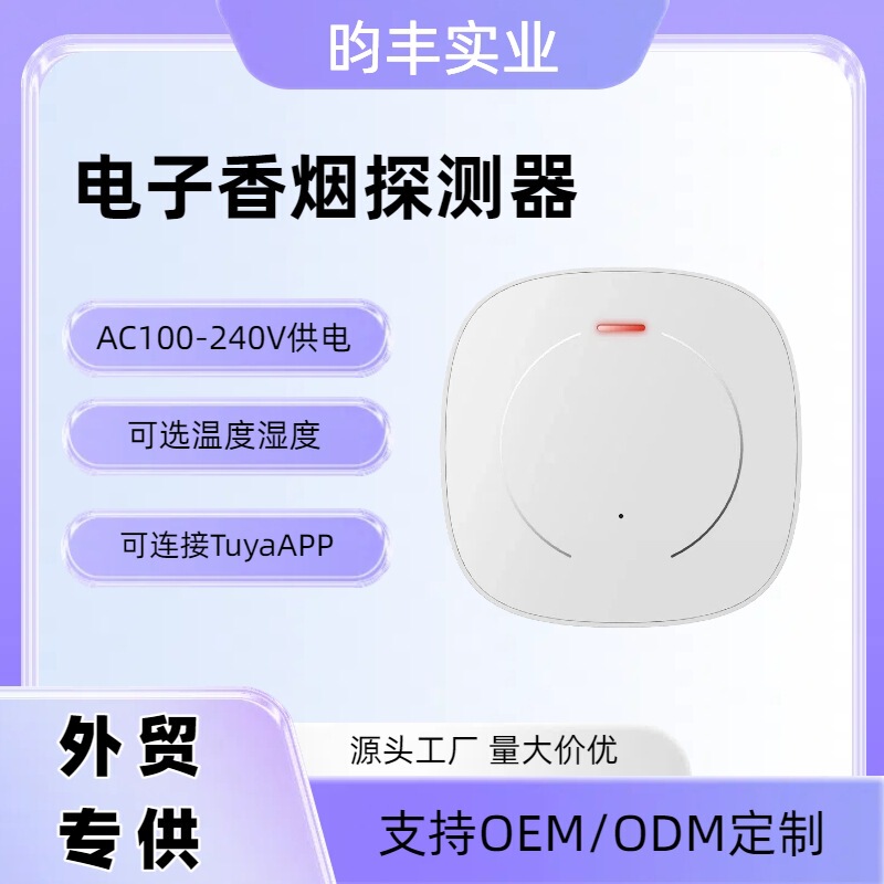 WiFi Electronic Cigarette Detector Tuya Smart Cigarette Detector Public Place Temperature Humidity Smoke Alarm WiFi Electronic Cigarette Detector Tuya Smart Cigarette Detector Public Place Temperature Humidity Smoke Alarm