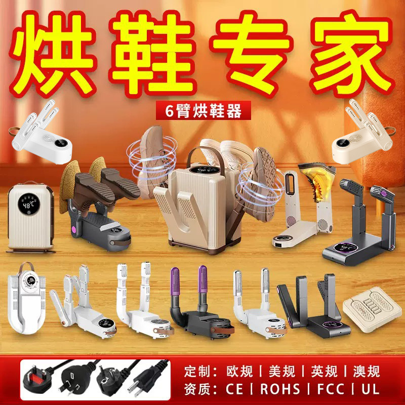 新款定时烘鞋器除臭干鞋机自动干鞋器家用鞋子烘干机鞋子烘干器|undefined