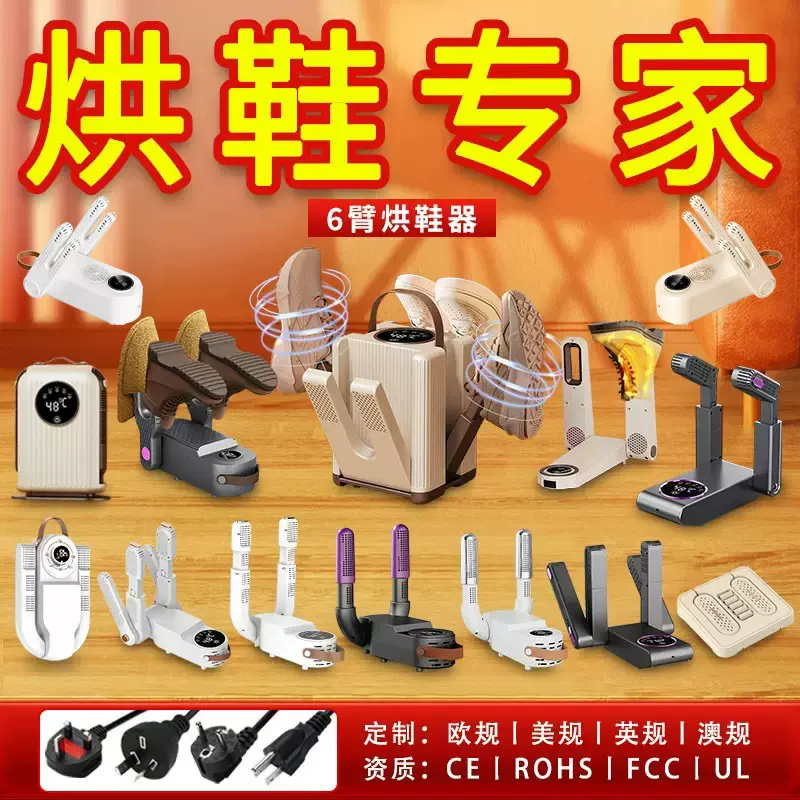 新款定时烘鞋器除臭干鞋机自动干鞋器家用鞋子烘干机鞋子烘干器