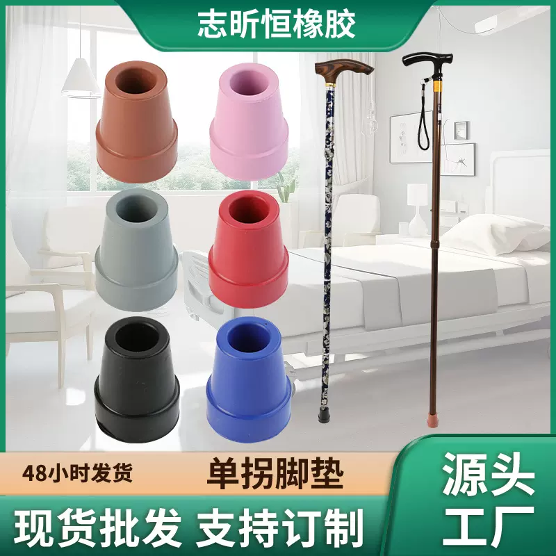 拐杖脚垫橡胶硅胶配件耐磨加厚静音橡胶垫制品支座缓冲垫吸盘彩色