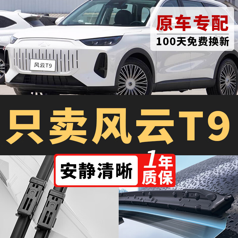 Suitable for Chery Fengyun T9 Wipers, Suitable for Silent Wipers, Suitable for 2024-2026 Model Fengyun T9 Boneless Wipers