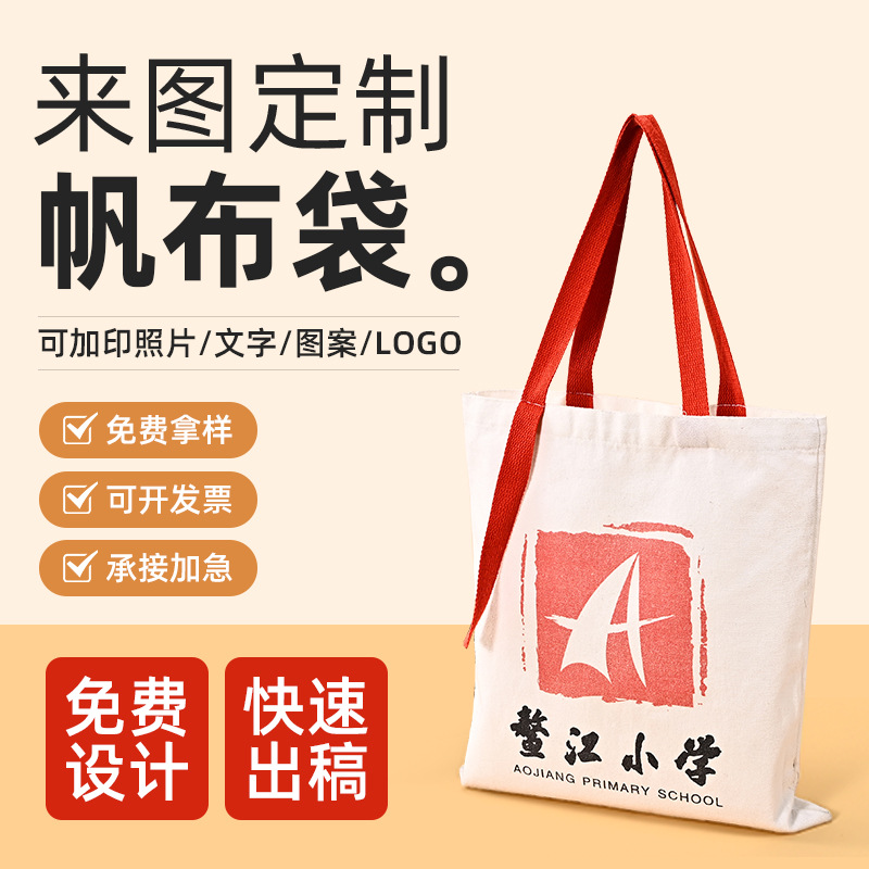 学校宣传手提袋批发印logo飘带创意礼品环保棉布单肩帆布袋定制