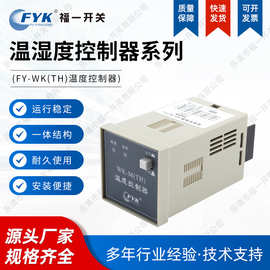 厂家供应湿度控制器单路/双路FY-WK(TH)温度控制器 升温降温 质优