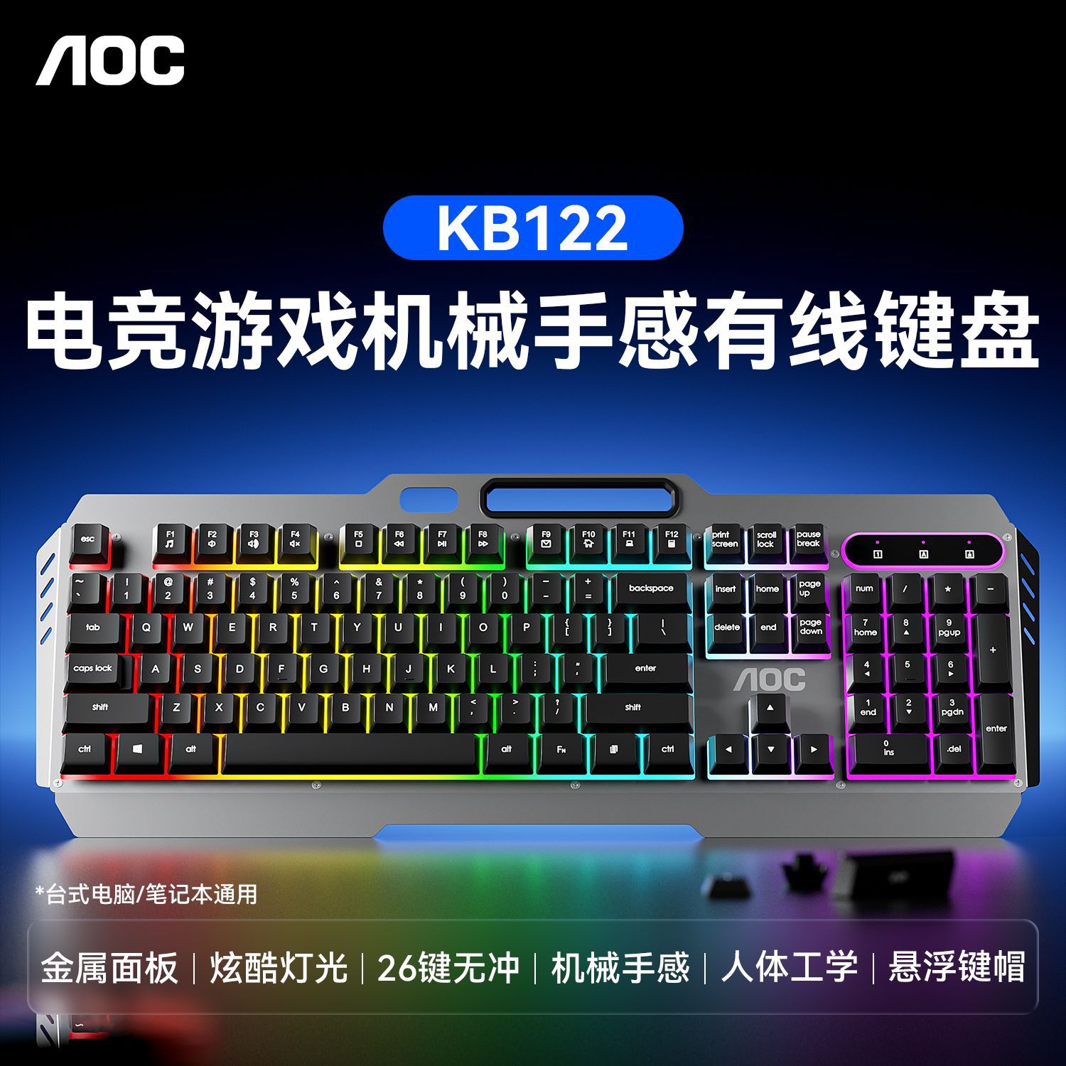 AOC KB122键盘有线发光电竞游戏办公茶轴手感台式电脑笔记本通用