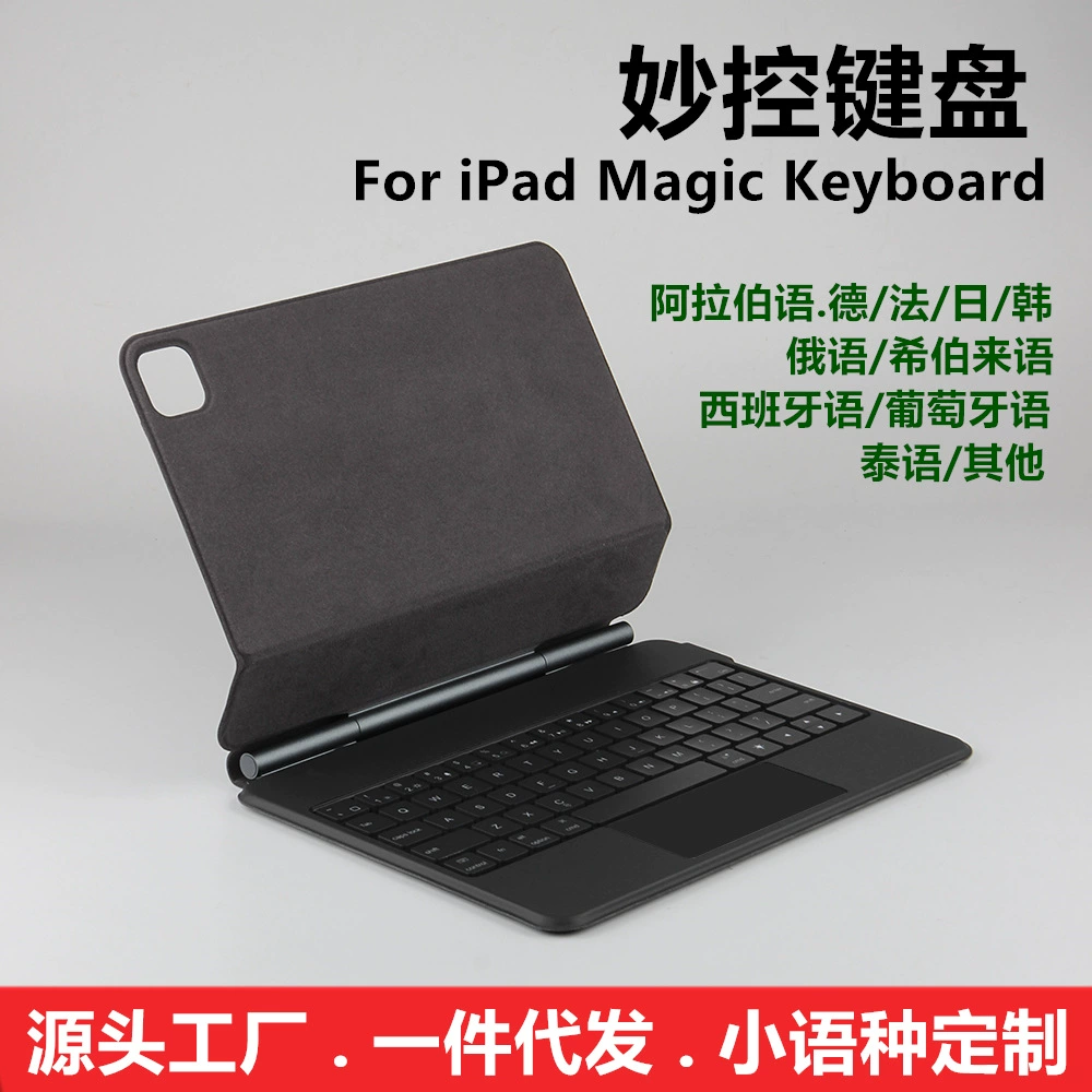 Пи́чать клавиатура Magic Keyboard для iPad Pro 11/12.9-дюйм 10-е поколение A16/Air M3/M4/M5 13/2025 набор