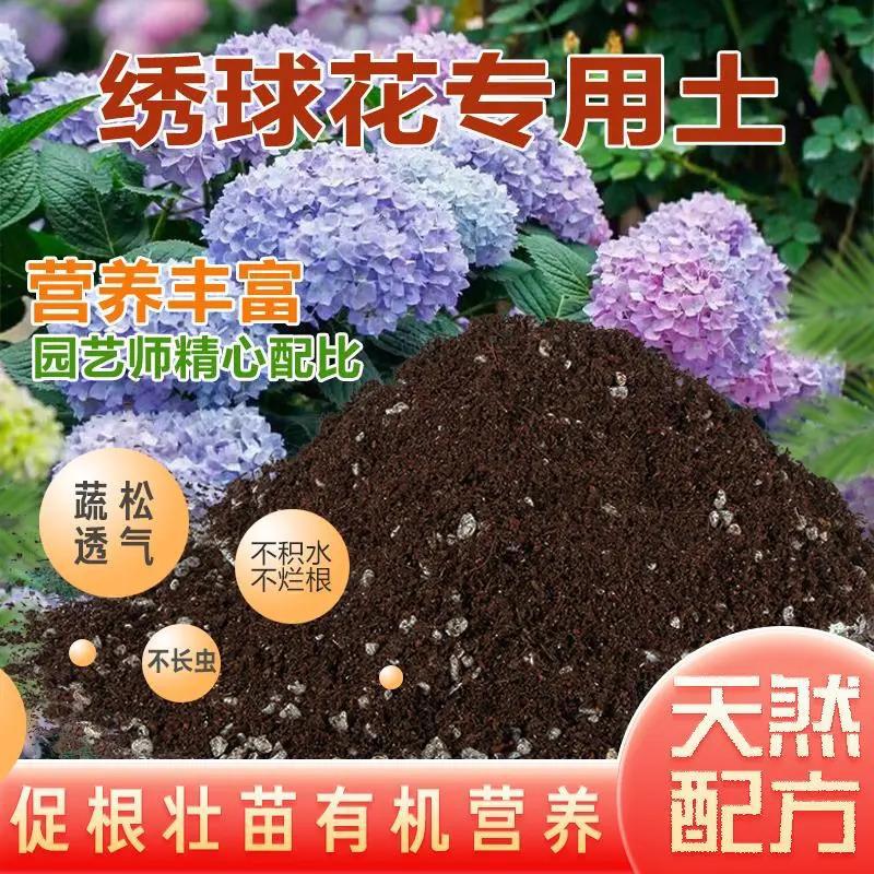 绣球专用土绣球土绿植种花泥土营养土透气通用泥炭土养花土