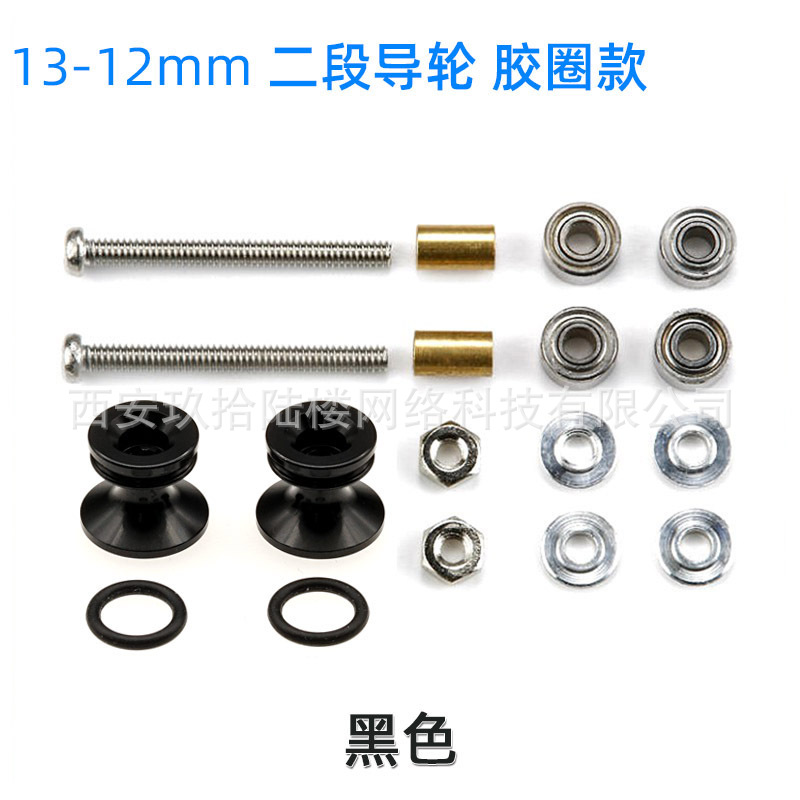 二段胶圈导轮-黑