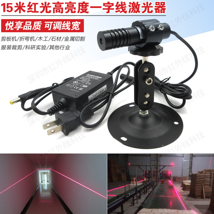 200mW高亮度15米一字线激光器红光直线定位灯室外半室外用标线器