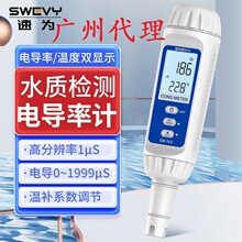 速为SW-762电导率测定仪家用工业高精度饮用水水质硬度测试笔电导