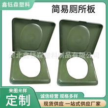 简易厕所版定制加工塑料加厚马桶坐垫板各种注塑模具模具定制