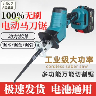 Lingyi Brushless Saber Saw Lithium Small Wireless Handheld Cutting Saw Household Rechargeable Electric Reciprocating Saw