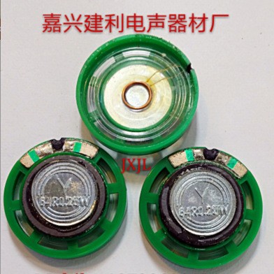 21mm塑料胶壳外磁防水64欧0.25环保喇叭厂家供应批发真正的品质