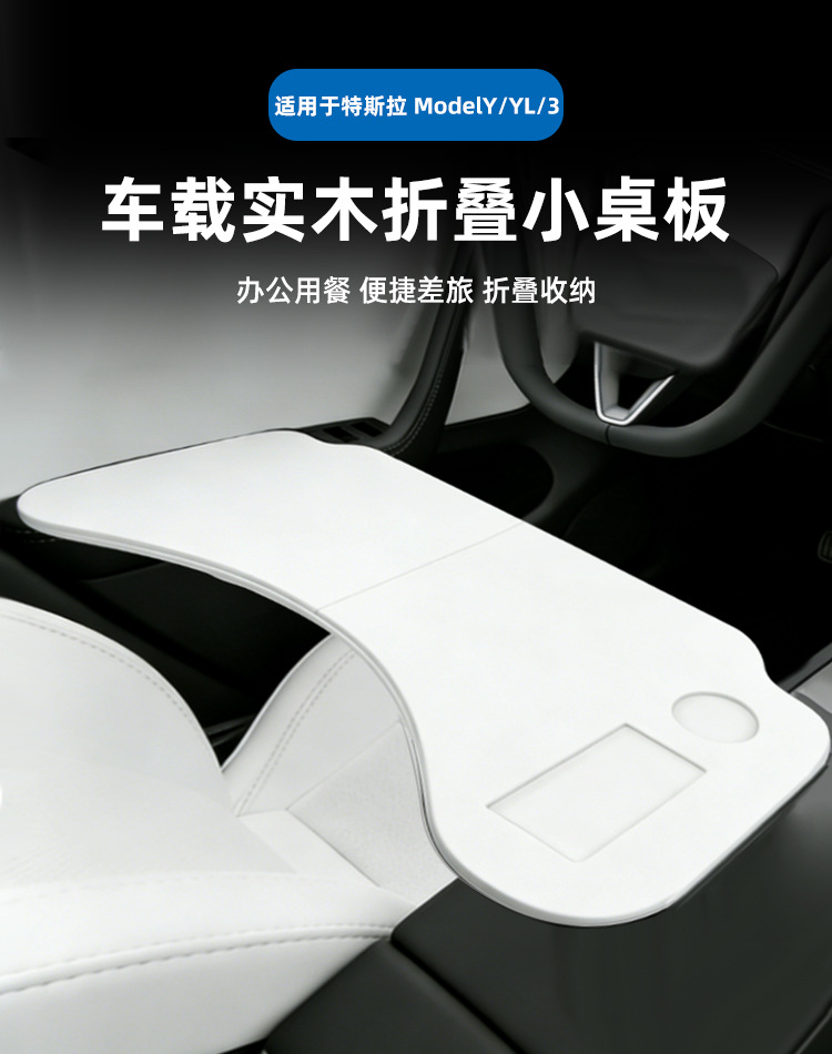 Suitable for Tesla's New Model Y/Yl/3 Car Interior Folding Small Table Board, Passenger Seat Computer Camping Accessory