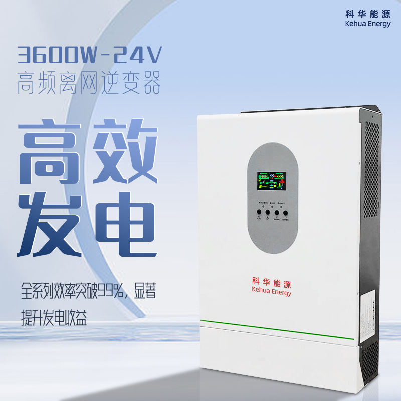 家用储能系统高效智能光伏离网逆变器内置WiFi远程实时监控发电