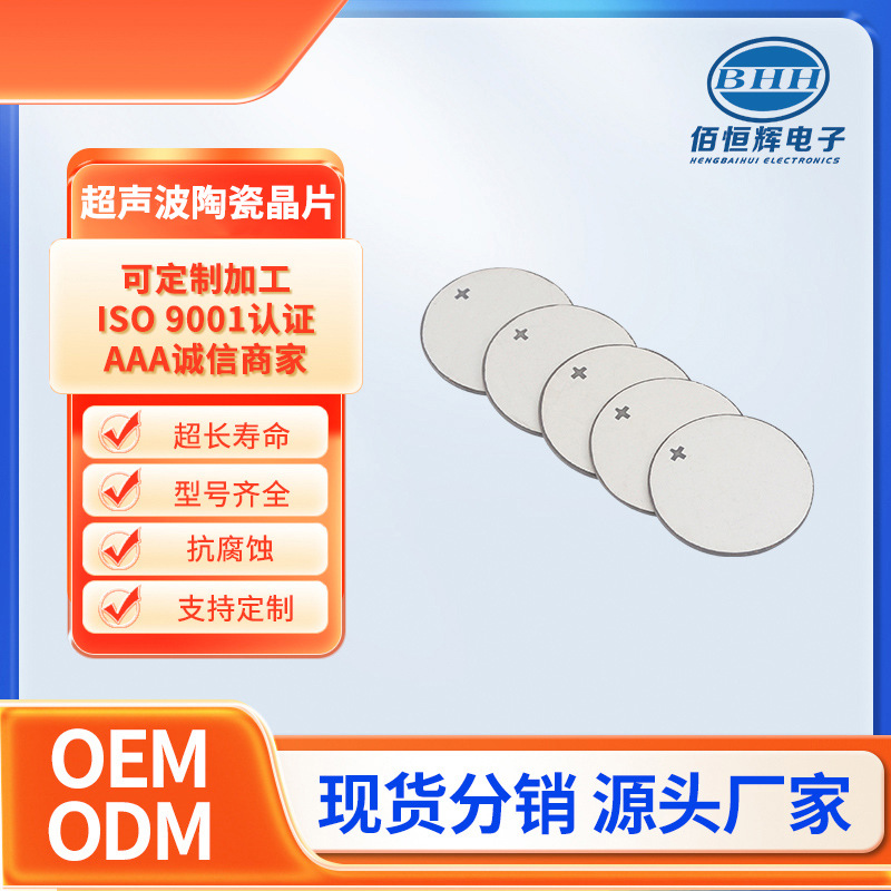 陶瓷超声波换能片 压电陶瓷聚焦片 超声波美容仪配  PZT晶片