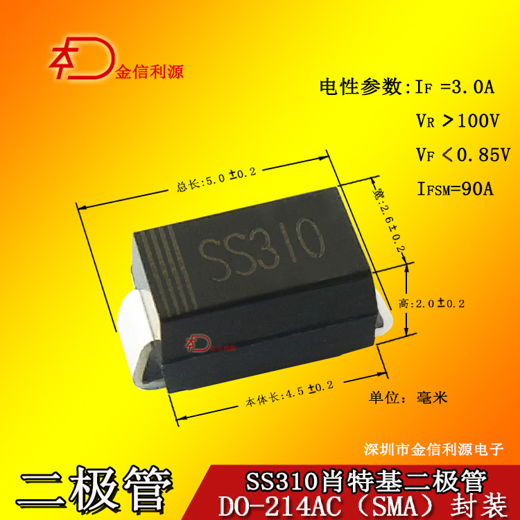 SS310肖特基二极管SMA/SMB贴片封装|大芯片参数足3A100V可开专票