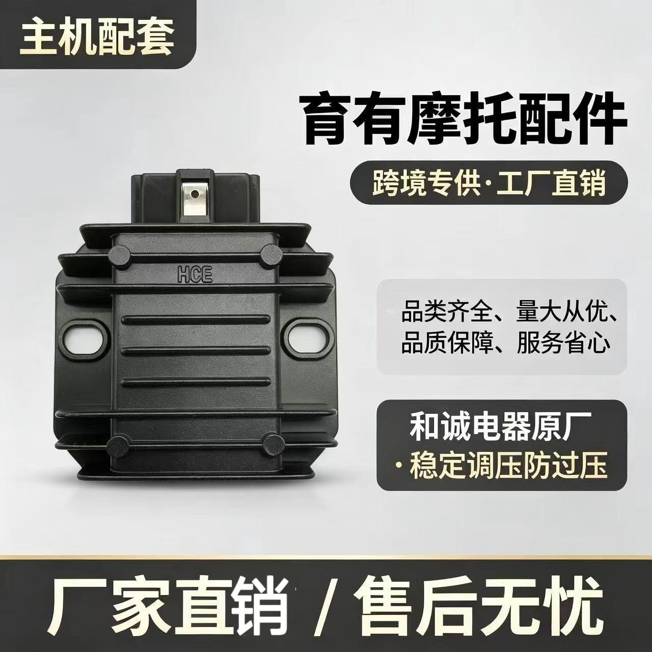Source Factory Hecheng Electric Rectifier Wy125-C-R Switching Type National Standard Cg125 Motorcycle Regulator
