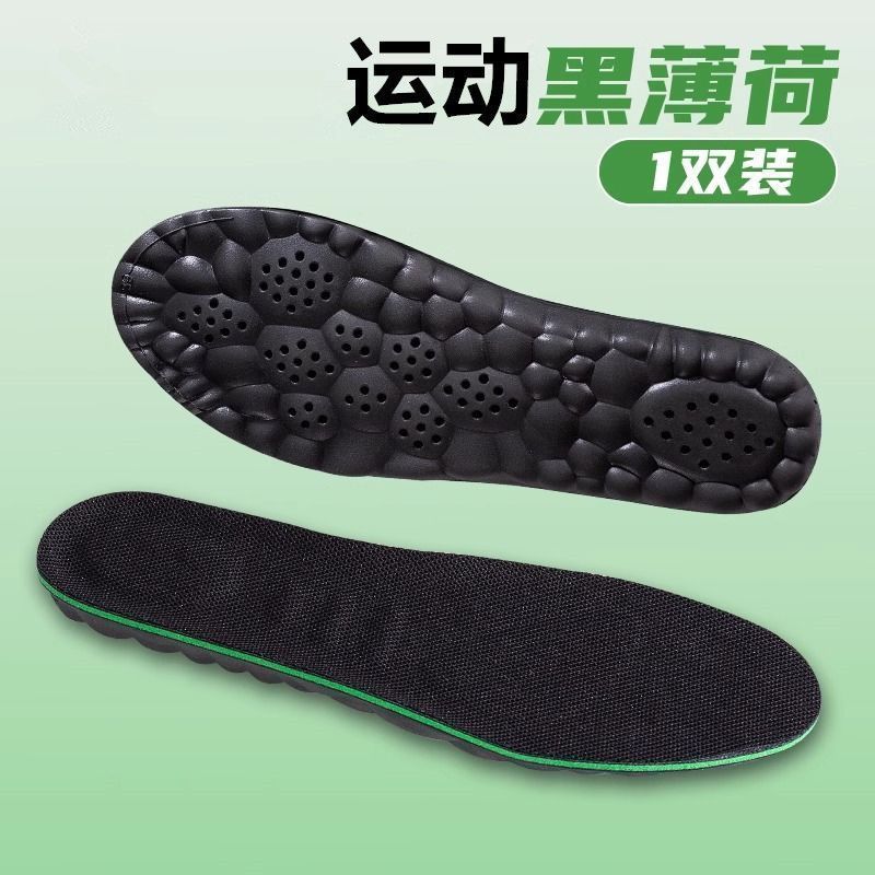 运动鞋垫男生女士踩屎感全垫抗菌防臭吸汗透气高弹减震休闲鞋垫|undefined