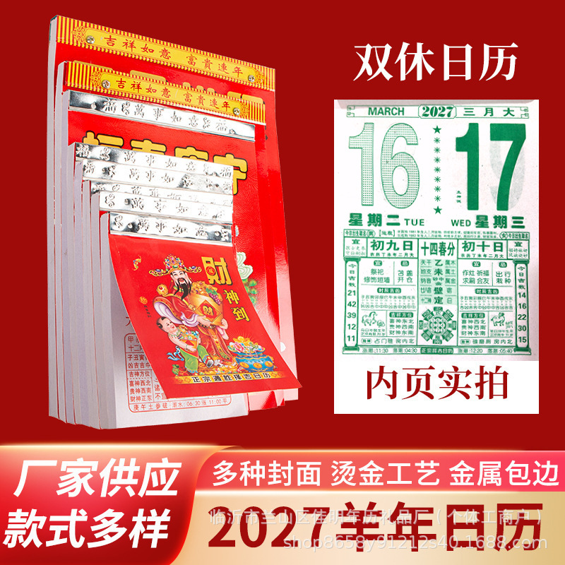 2027年羊年手撕双休日历老式皇历家用黄历老式传统老皇历挂墙挂历