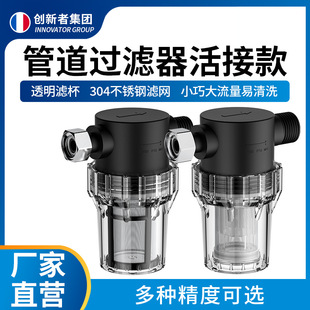 Pre-Filter with 4-Point Internal and External Connectors, Transparent Plastic Irrigation, Car Wash, Aquaculture, Tap Water Pipeline Filtration