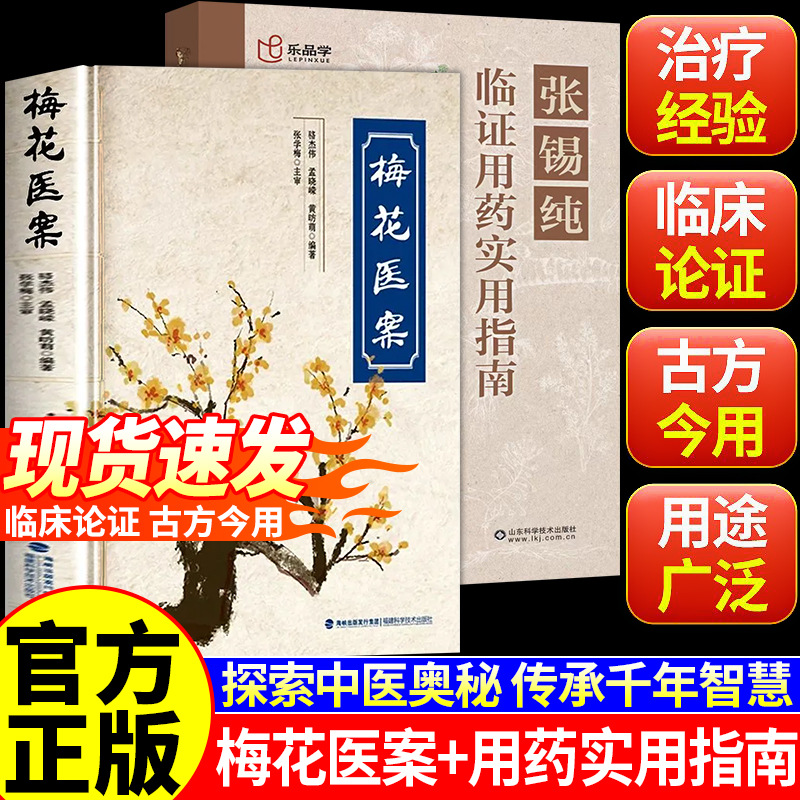 Plum Blossom Medical Records