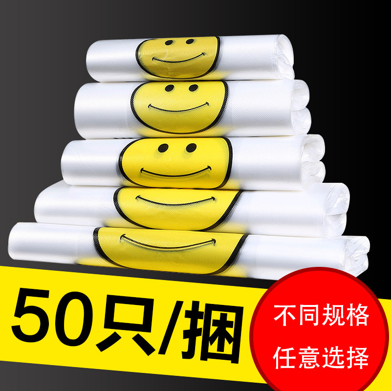 批發透明笑臉塑料袋加厚食品袋購物袋外賣打包袋手提方便袋