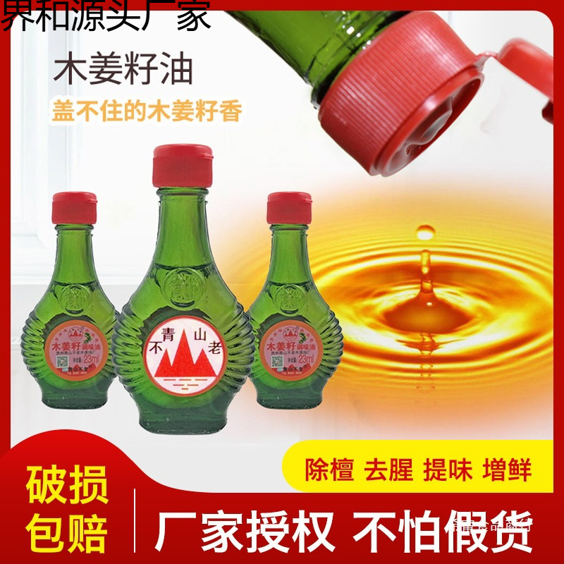 贵州特产木姜仔油木姜子油山胡椒酸汤鱼凉拌菜香油调味品2l包邮