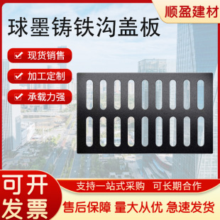 Spot ductile iron ditch cover sewer drainage cover municipal road rainwater grate specifications and styles
