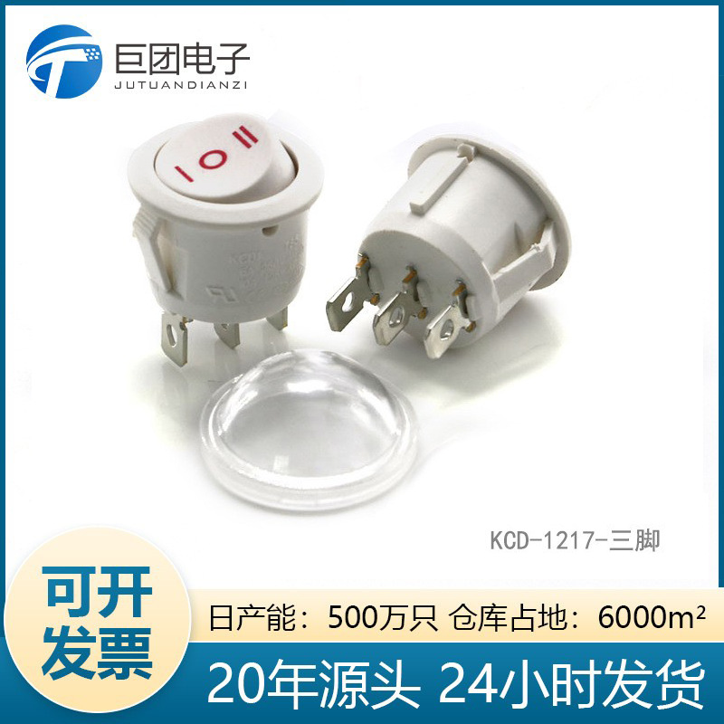 巨团电子销电源开关三档d3脚KCD-1217白色圆形d3防水船型翘板开关