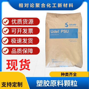 Solvay Gf-120 High and Low Temperature Resistant Plus Fiberglass 20 Reinforced Psu Particles Acid Resistant Automotive Digital Plastic Raw Materials