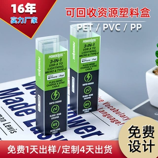 厂家定制印刷pvc1米数据线包装盒pet透明充电宝蓝牙耳机内托盒