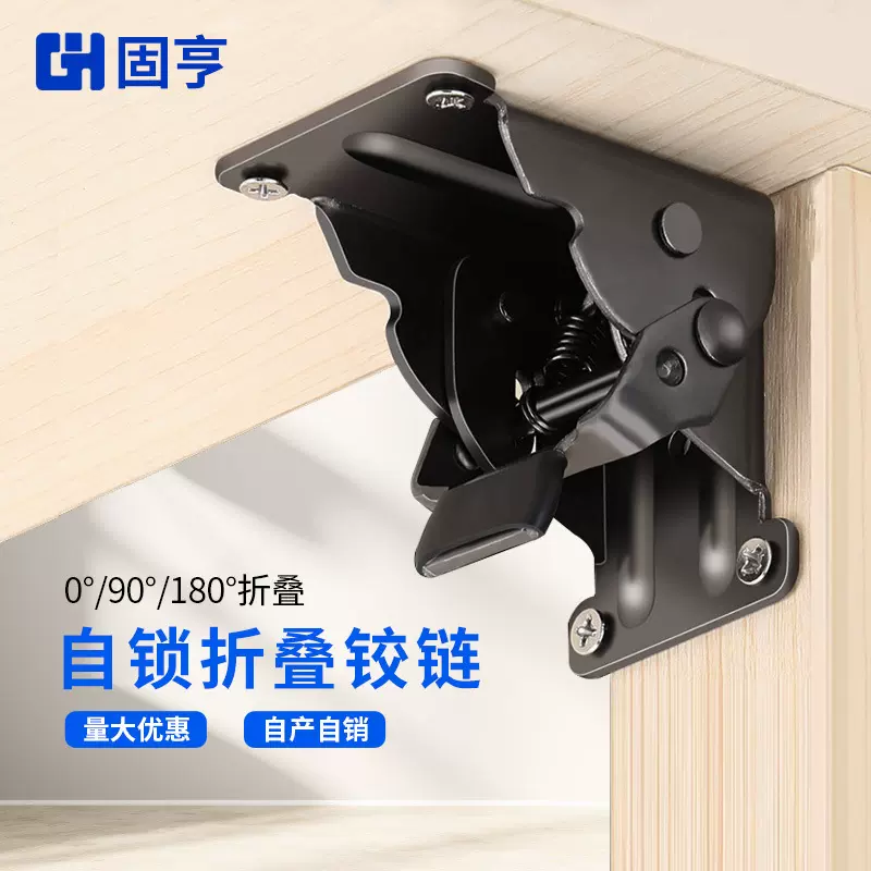 90度加厚自锁折叠铰链桌凳折页茶几家具房车合页五金配件工厂直销