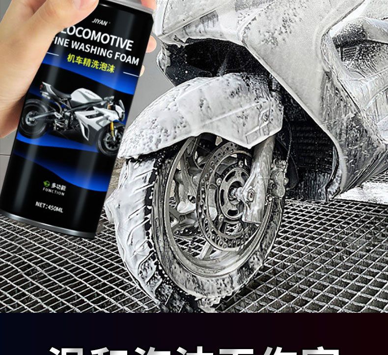 Motorcycle Fine Wash Foam Motorcycle Helmet Chain Cleaning and Maintenance Electric Bicycle Car Wash Degreasing Agent