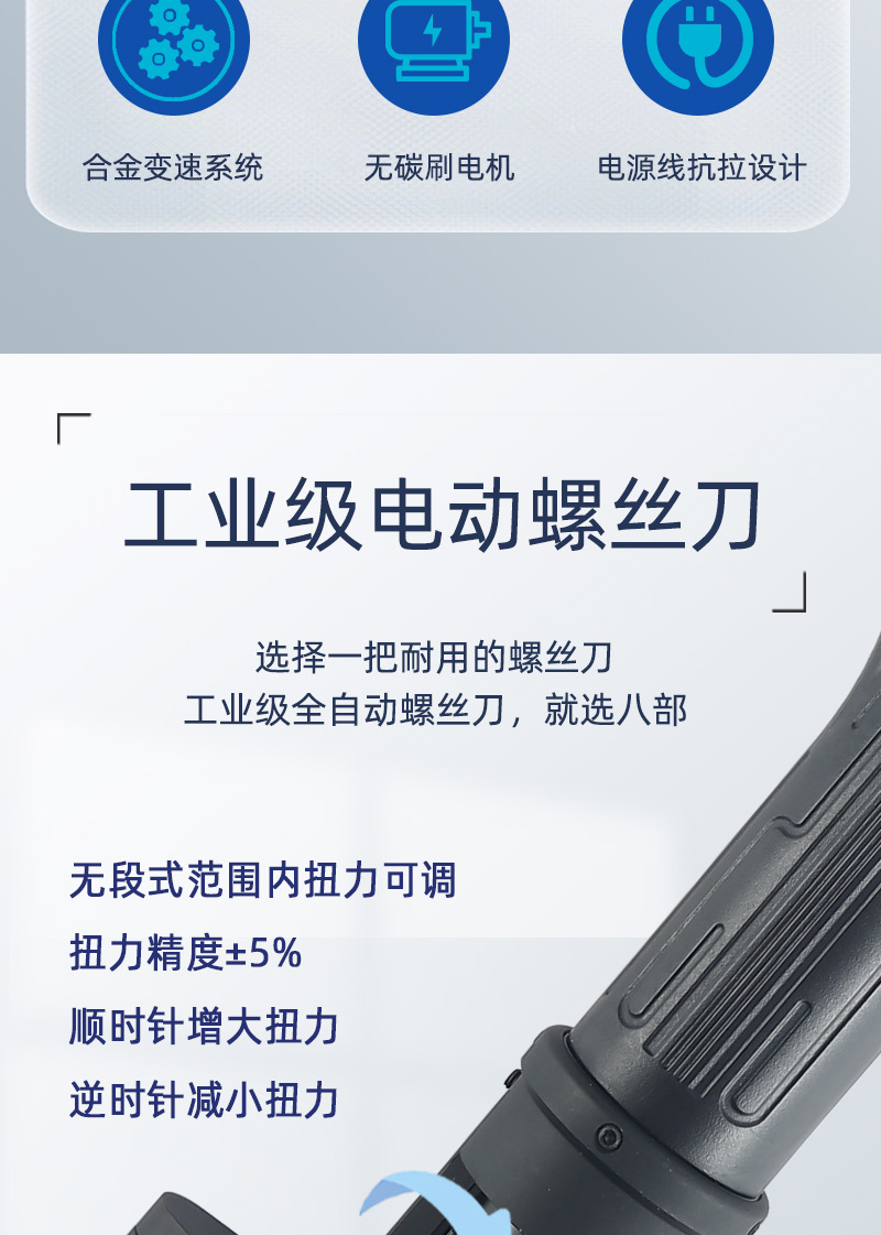 精密型无刷电批_03.jpg