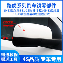 适用路虎发现揽胜行政运动后视镜外壳发现4神行者2倒车镜片盖镜框