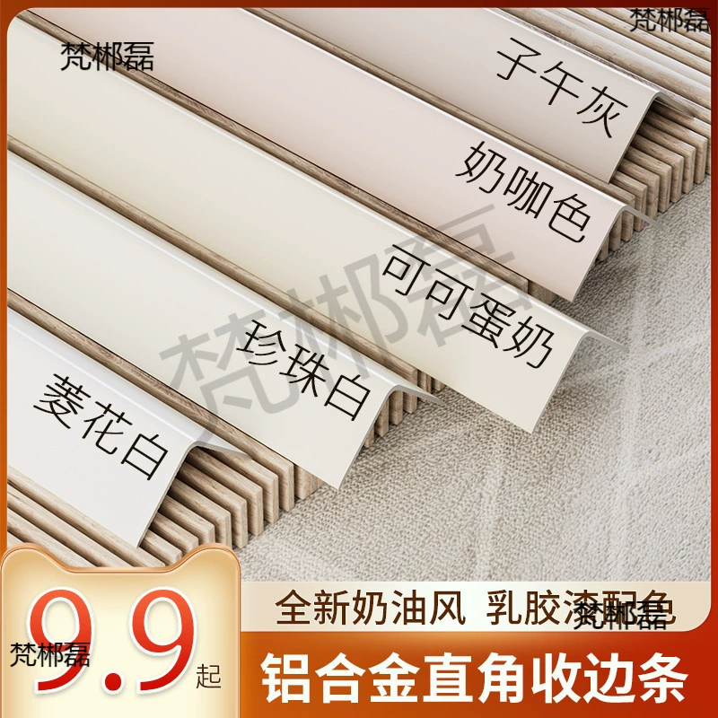 Кремовые L-образные равнополочные полосы из алюминиевого сплава без клейкой основы, угловые кромочные полосы, угловые кромочные полосы для плитки, установка на полу.