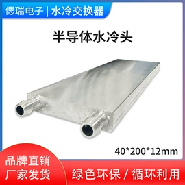 半导体材料;散热器;换热器